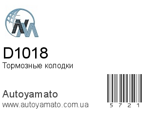 D1018 (NIPPON MOTORS)